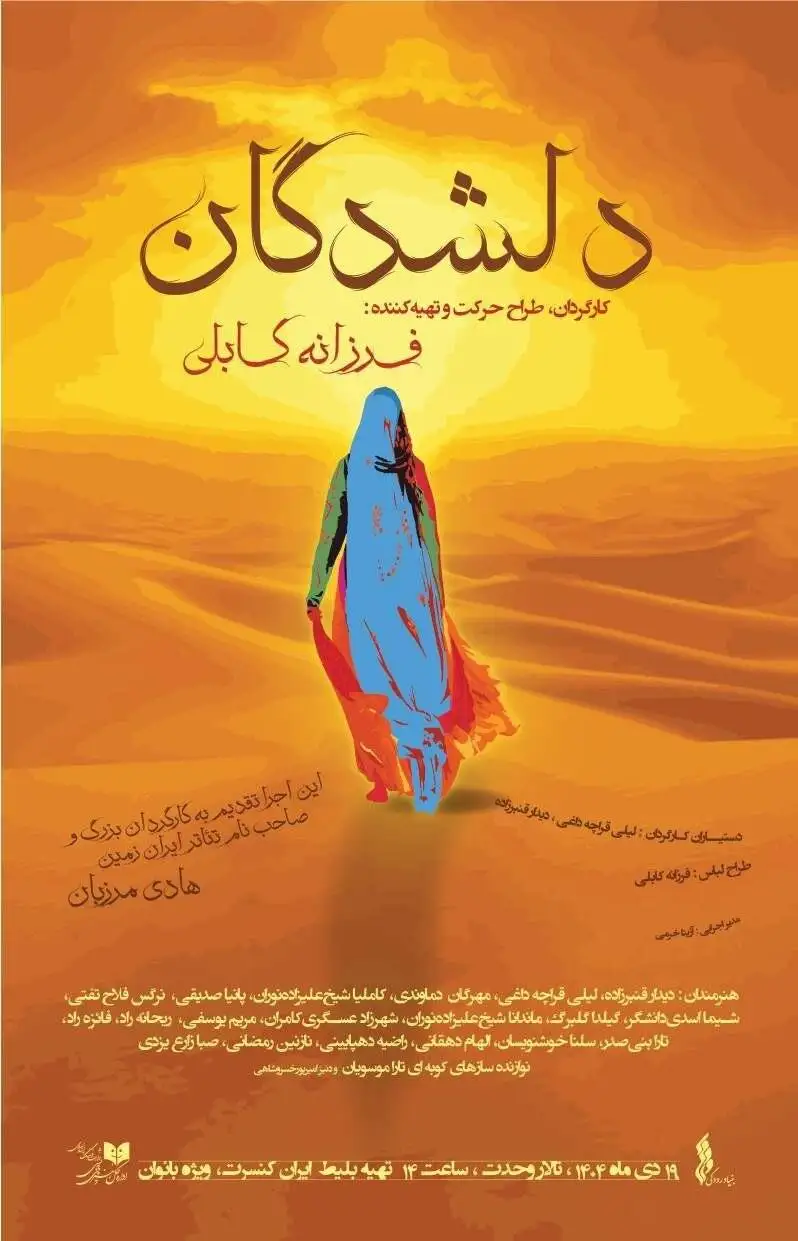 فرزانه کابلی در فراغ هادی مرزبان روی صحنه می رود