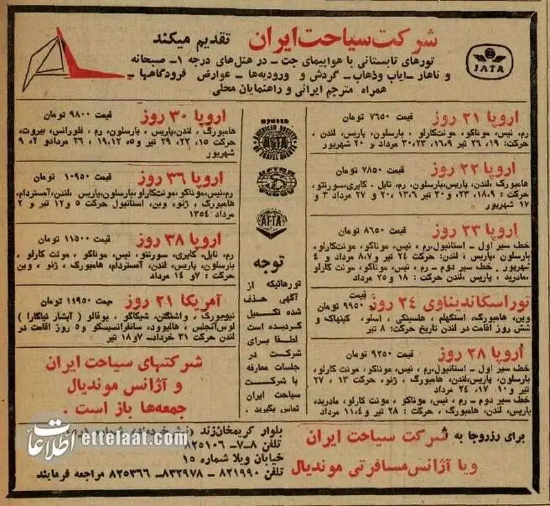50 سال پیش ایرانی ها برای تور اروپا و آمریکا چقدر پول می دادند؟