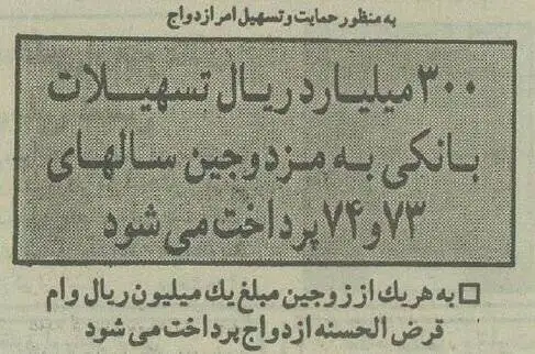 ازدواج با وام 100 هزار تومانی! + عکس