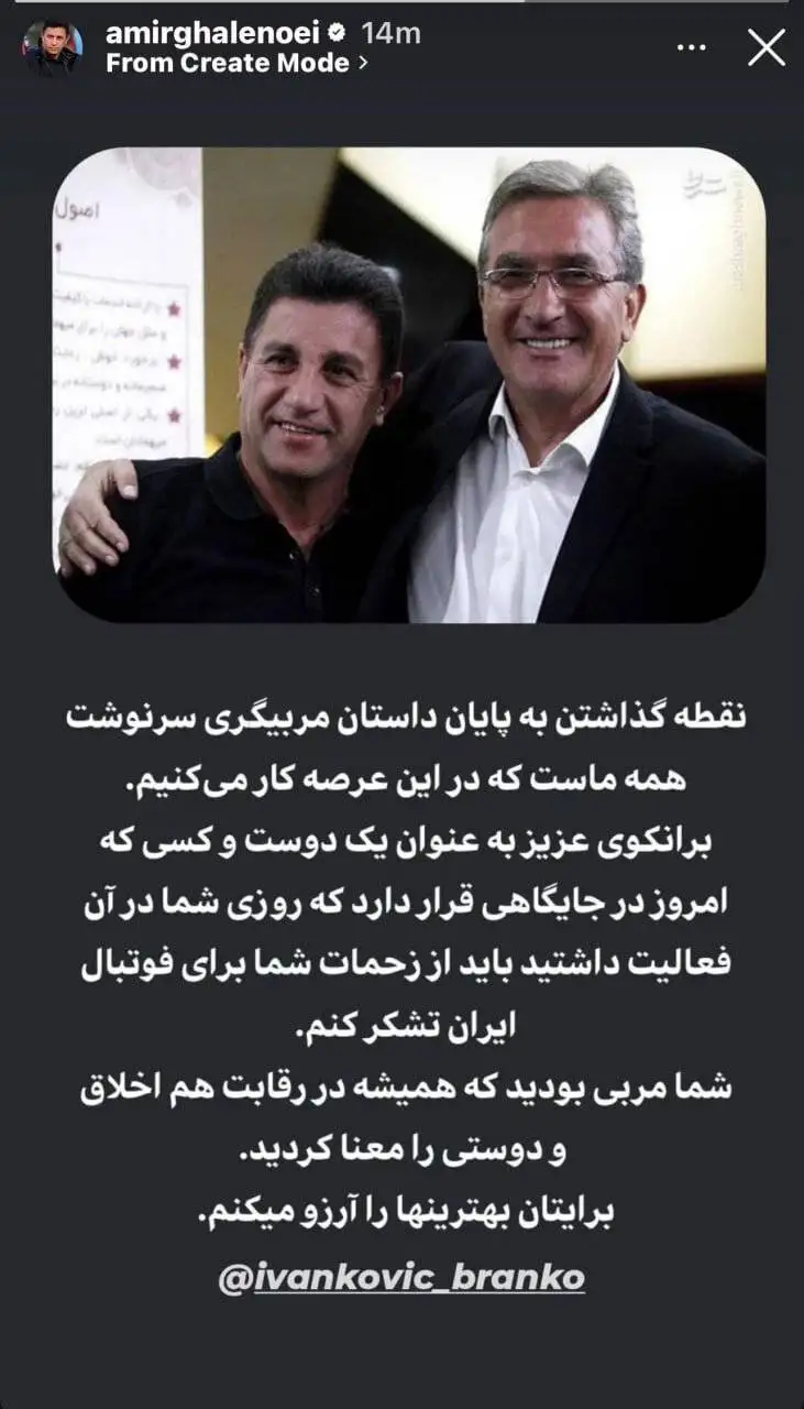 عکس - واکنش احساسی قلعه نویی به خداحافظی برانکو