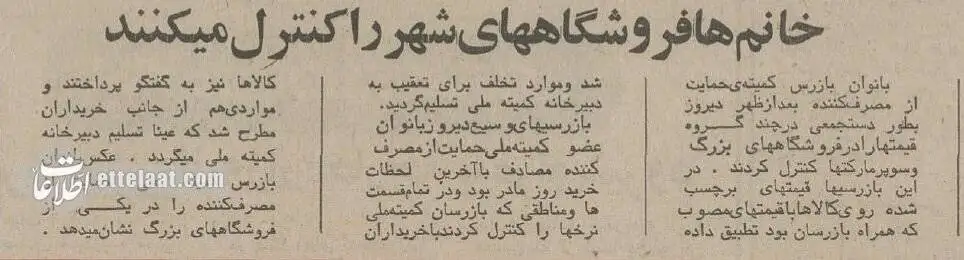 کنترل قیمت ها در تهران به زن ها سپرده شد! + عکس