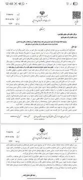 چرا وزیر اقتصاد به 3وزیر نامه نوشت؟ - متن نامه