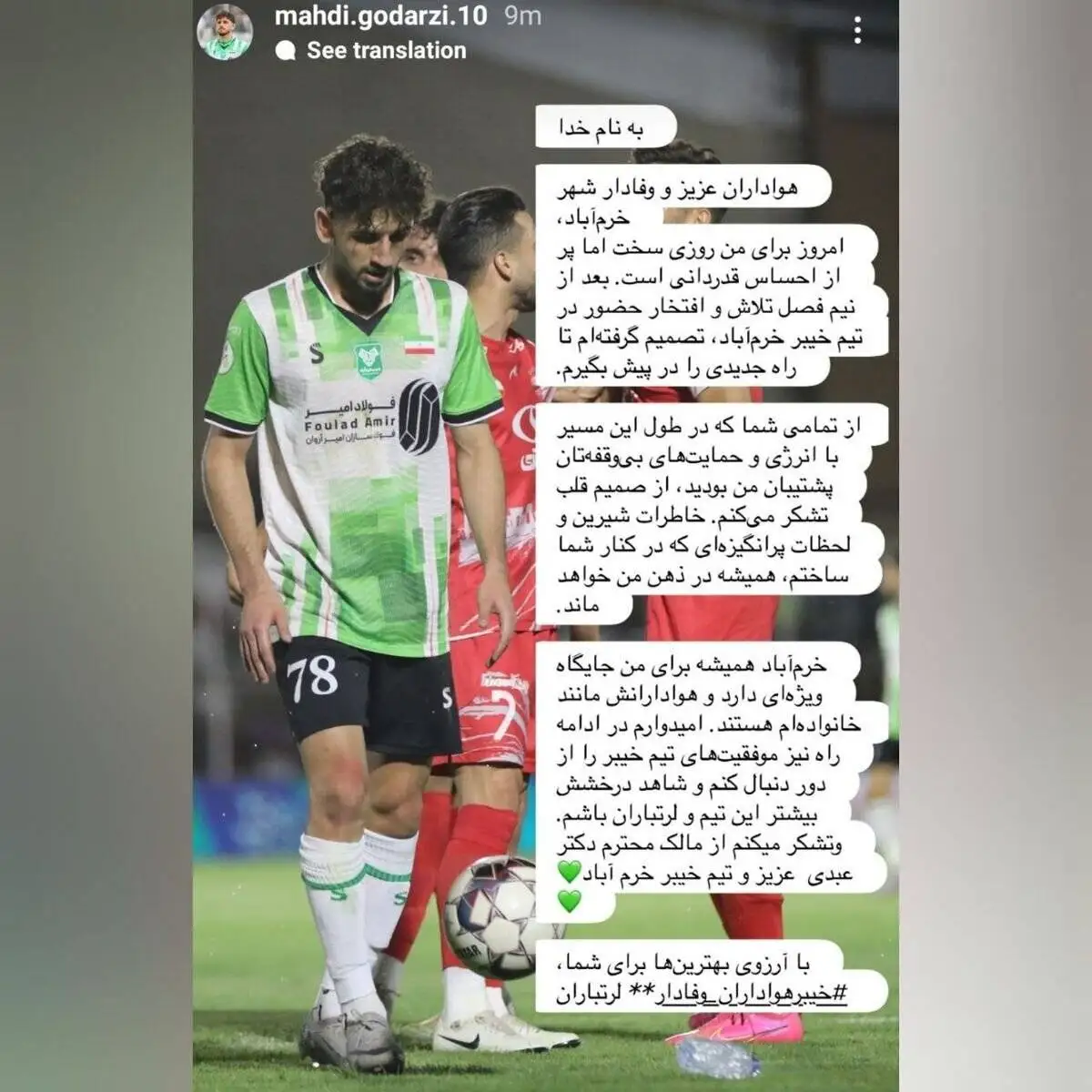 گزینه آبی ها با هواداران خداحافظی کرد - ستاره لیگ برتر یک قدم تا امضای قرارداد با استقلال