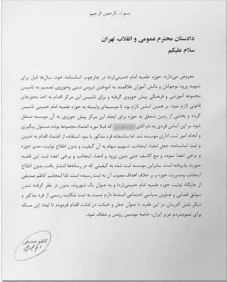 آقای سخنگوی قوه قضاییه! در باره پرونده پسر و عروس صدیقی سخن گفتید؛ چرا از خودش حرفی نزدید؟