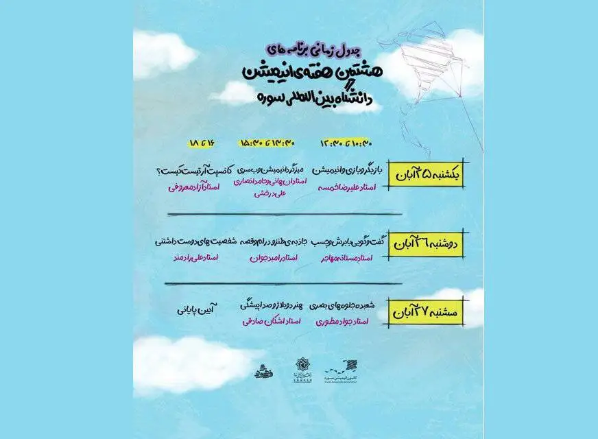 رامبد جوان و علیرضا خمسه در دانشگاه سوره