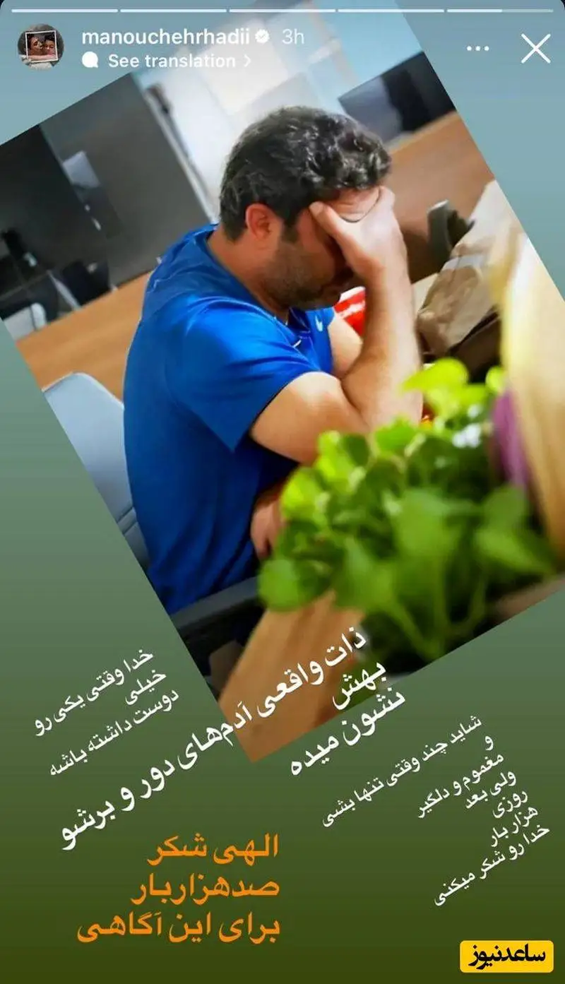 منوچهر هادی سکوتش را شکست - استوری معنادار در غمگین ترین حال و احوال - این استوری پر درد خطاب به چه افرادی است؟ +عکس