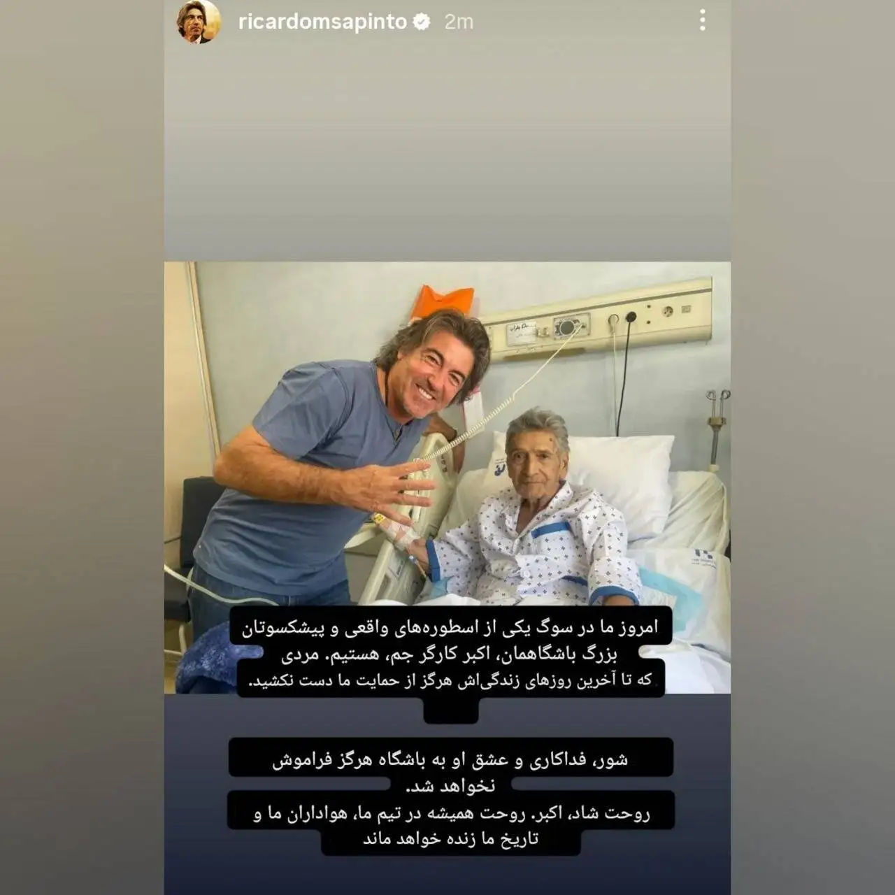 عکس - استوری ساپینتو برای درگذشت پیشکسوت استقلال با عدد 4!