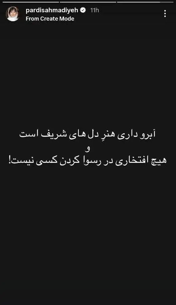 جمعی از بازیگران: با آبروی کسی (بازدید) نگیریم! - استوری مشترک با پس زمینه تصویر پژمان جمشیدی