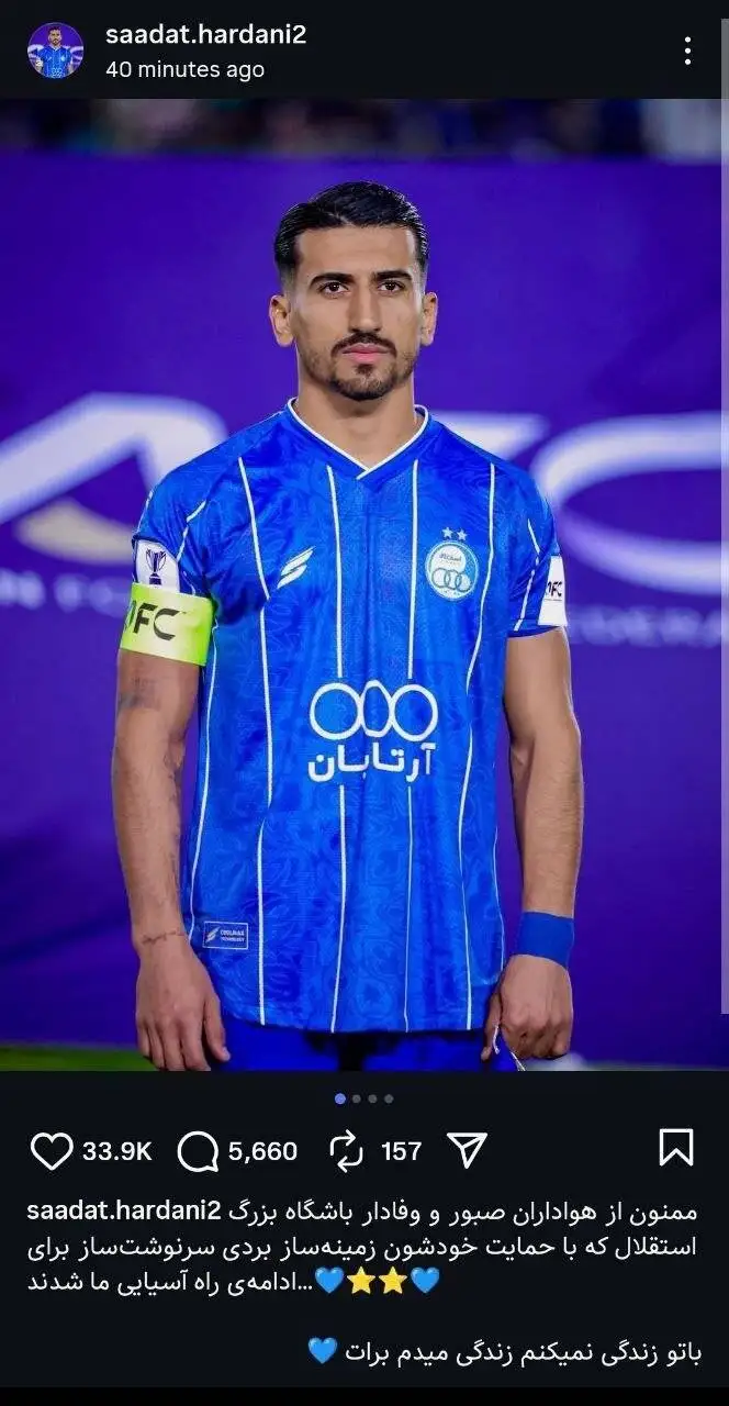 عکس - پست احساسی کاپیتان استقلال؛ زندگی می دهم برایت!