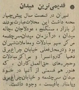 میدان میوه و تره بار تهران در 50 سال پیش - عکس