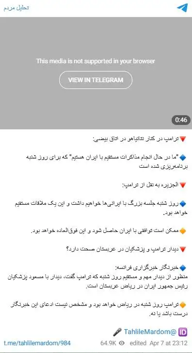 آیا قرار است (ترامپ) و (پزشکیان) در ریاض مذاکره کنند؟