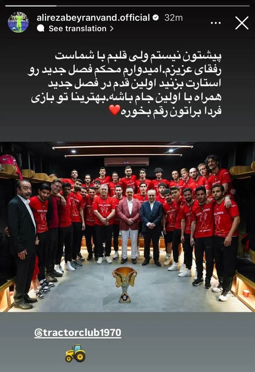 تصویر - پیام علیرضا بیرانوند پیش از سوپرجام