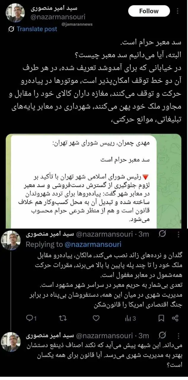 واکنش یک استاد دانشگاه به صحبت های چمران درمورد دست فروشان - دستفروشان بی پناه در مقابل جنگ اقتصادی امریکا را قانون شکن می دانند!