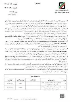 حقوق ورودی گوشی تلفن همراه ابلاغ شد