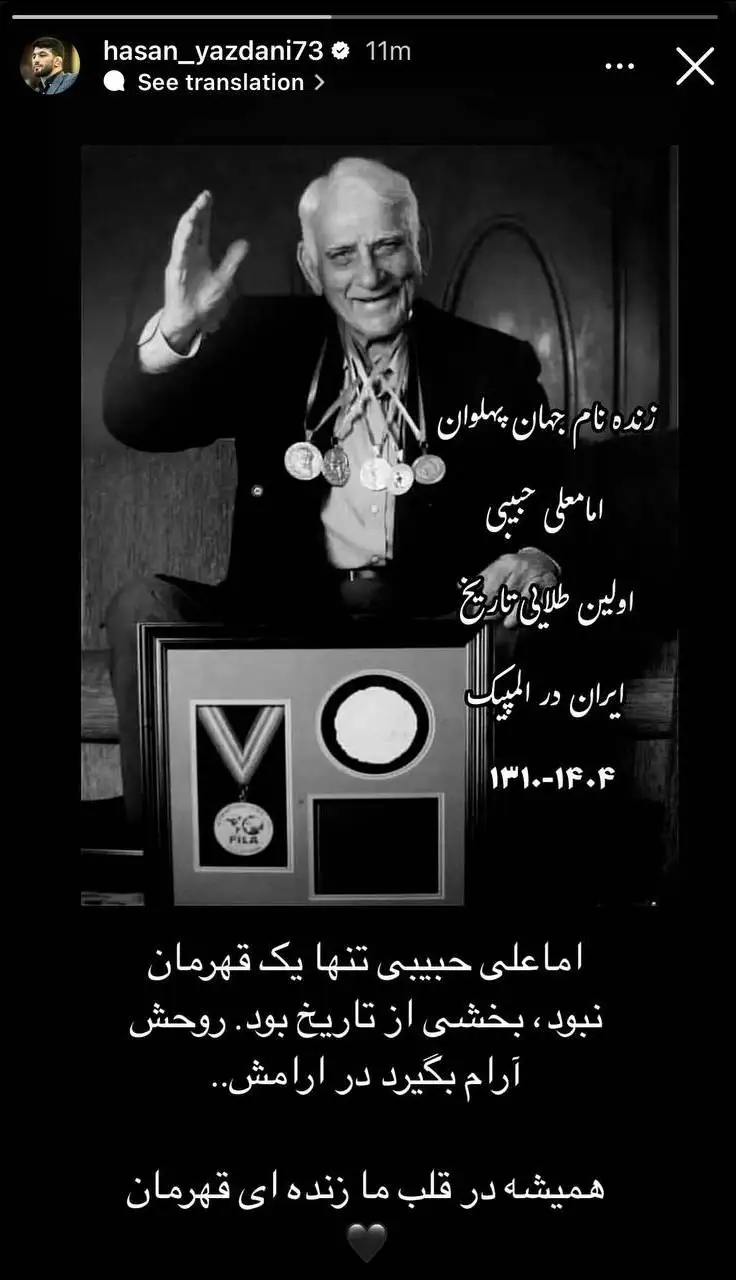 تصویر - استوری احساسی حسن یزدانی برای امامعلی حبیبی
