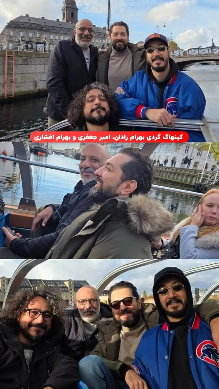تصویر - خوشگذرانی بهرام افشاری، بهرام رادان و امیر جعفری در دانمارک