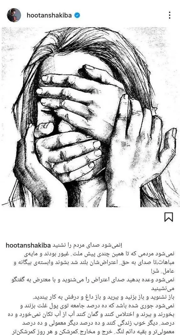 هوتن شکیبا: نمی شود صدای مردم را نشنید 