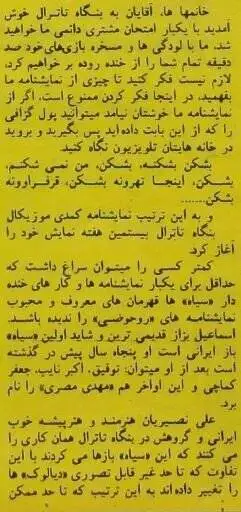 روایت رسول صدعانلی از یک نمایش قبل از انقلاب