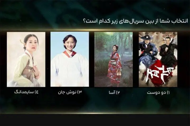 شبکه تماشا نظرسنجی کرد؛ سریال شرقی محبوبتان کدام است؟