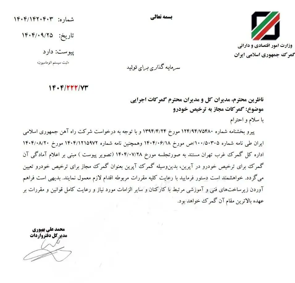 این منطقه تهران گمرک مجاز برای ترخیص خودروهای وارداتی شد