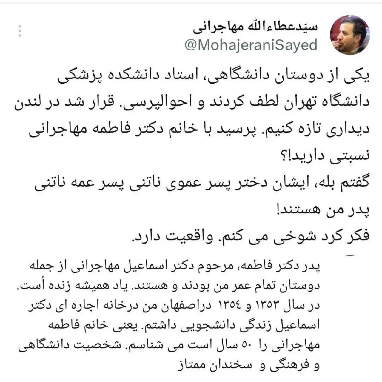 فاطمه مهاجرانی با عطاالله مهاجرانی وزیر ارشاد نسبت دارد؟