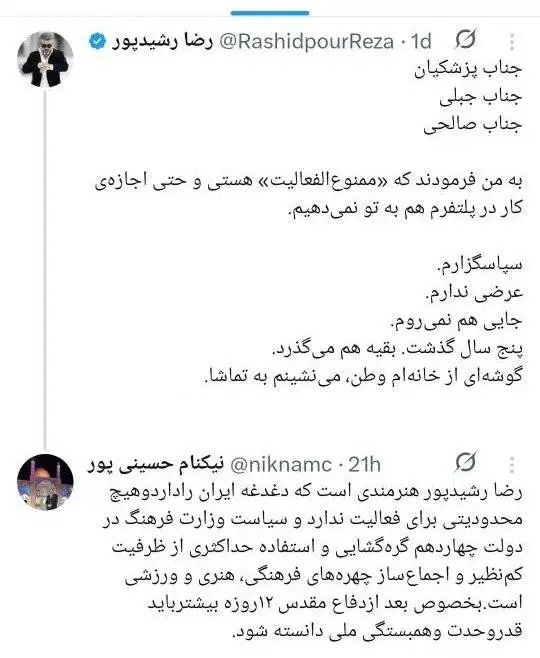 رضا رشیدپور محدودیتی برای فعالیت ندارد - واکنش روابط عمومی ارشاد