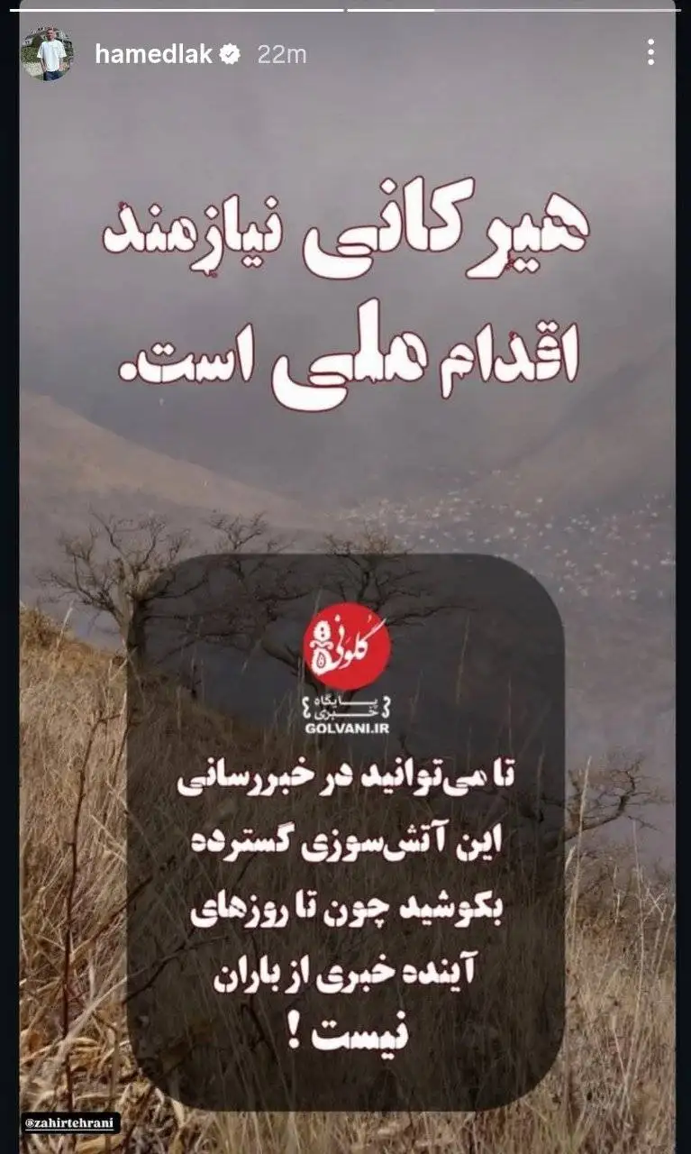 دروازه بان پرسپولیسی صدای جنگل های هیرکانی در حال سوختن شد