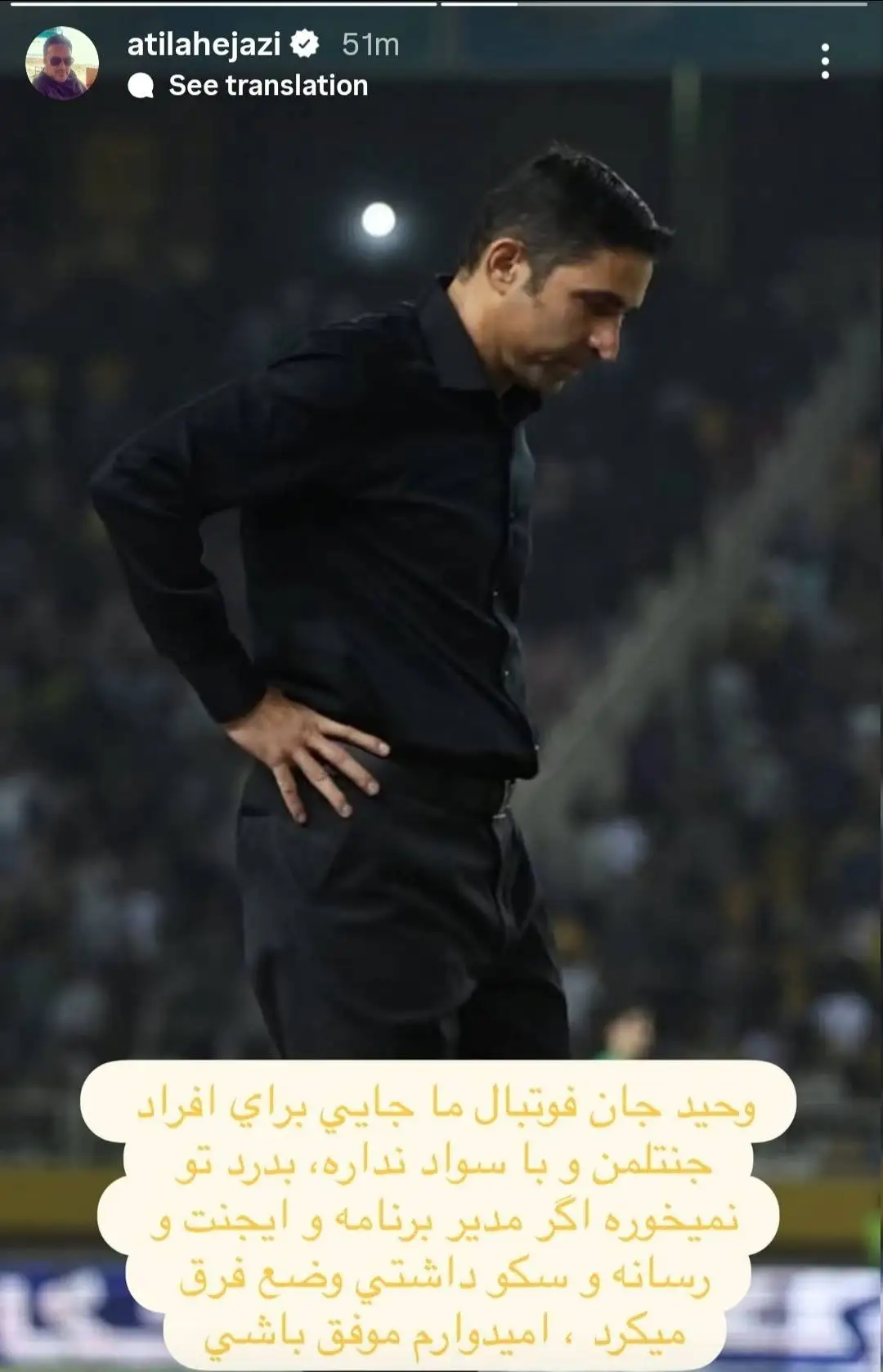 عکس - استوری پسر اسطوره استقلال برای هاشمیان؛ این فوتبال جای تو نیست!