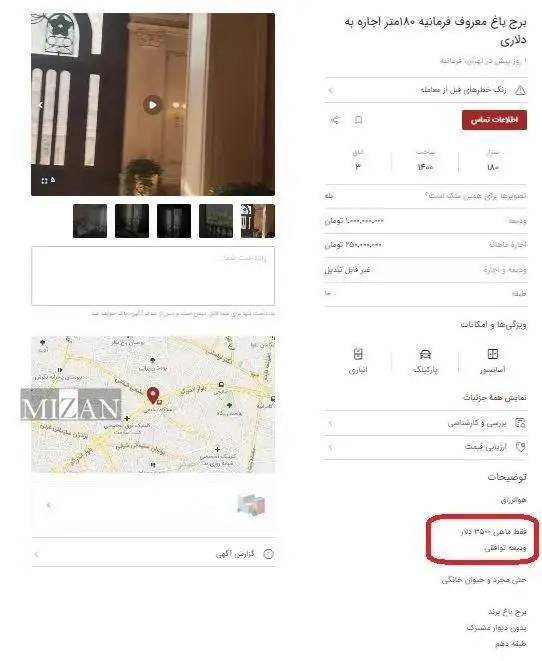 آگهی های جالب اجاره مسکن در تهران - اجاره را به دلار و یورو پرداخت کنید لطفا!