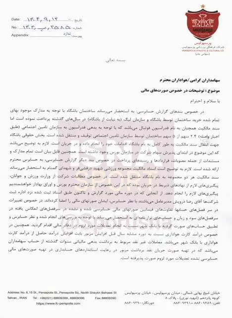 نیمی از ساختمان پرسپولیس در توقیف تامین اجتماعی