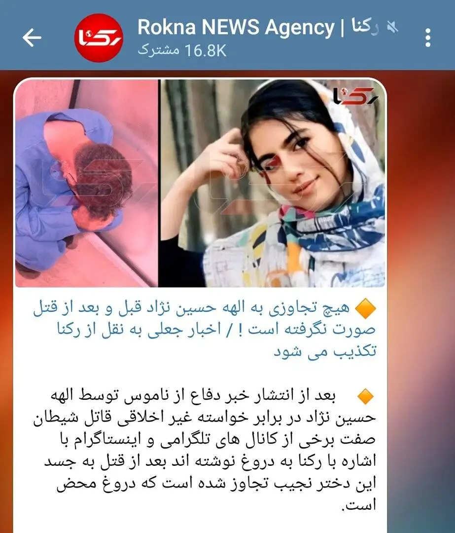 تجاوز به الهه حسین نژاد صحت دارد؟+ تصویر - پشت پرده یک ادعا