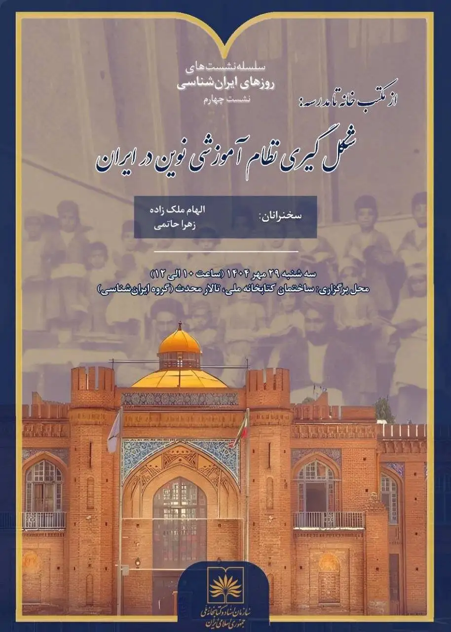 مسیری که از مکتب خانه تا مدرسه طی شد