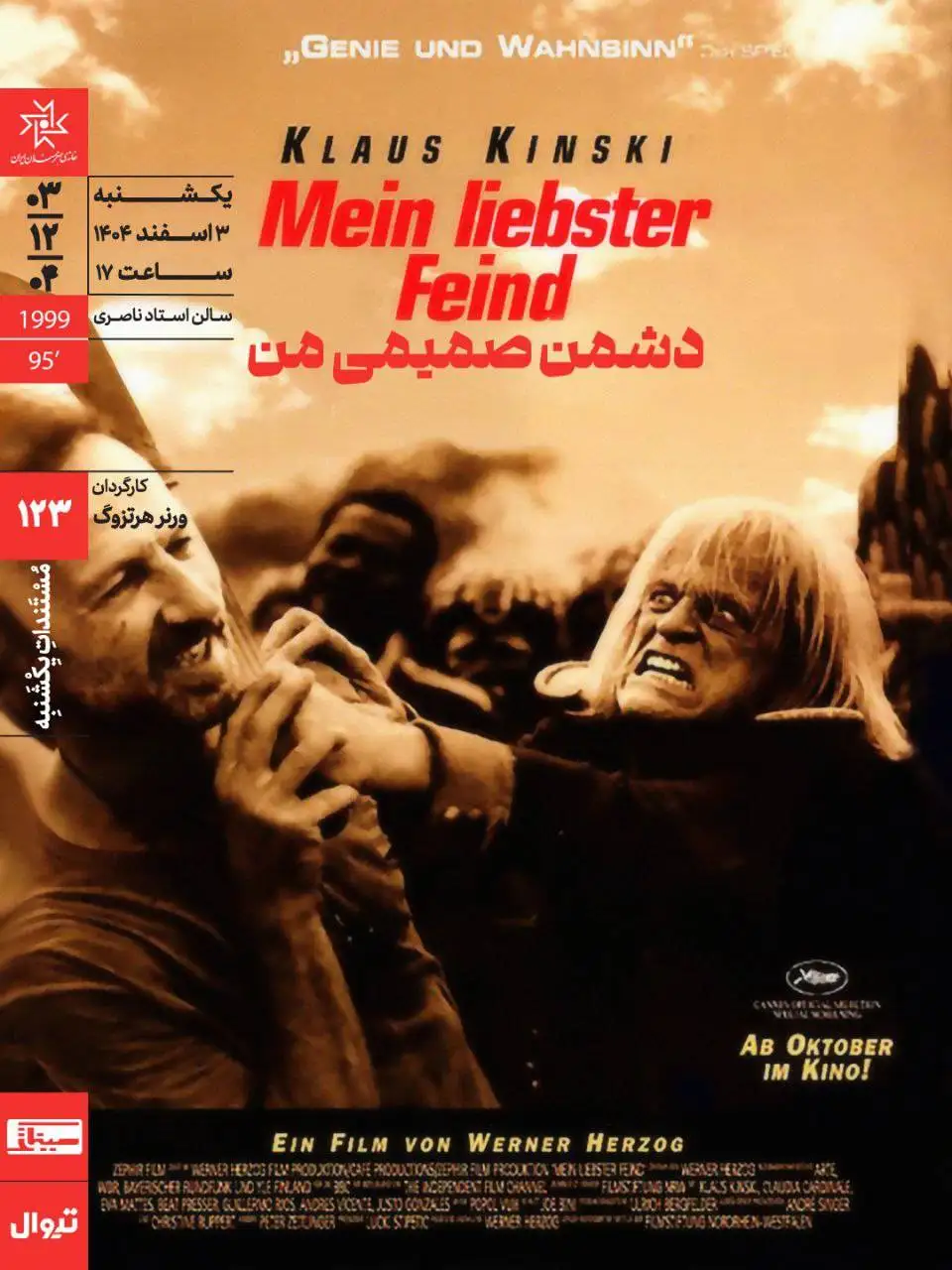 چهره های معروف سینما و موسیقی در مستند ورنر هرتزوگ