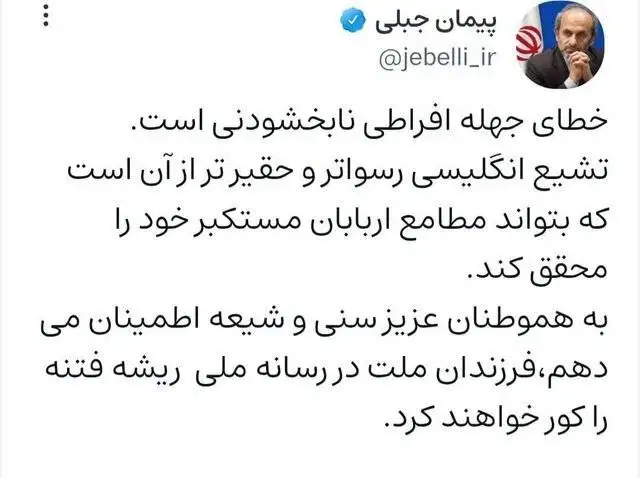 پخش محتوای موهن در سیمای خانواده؛ واکنش شدید جبلی