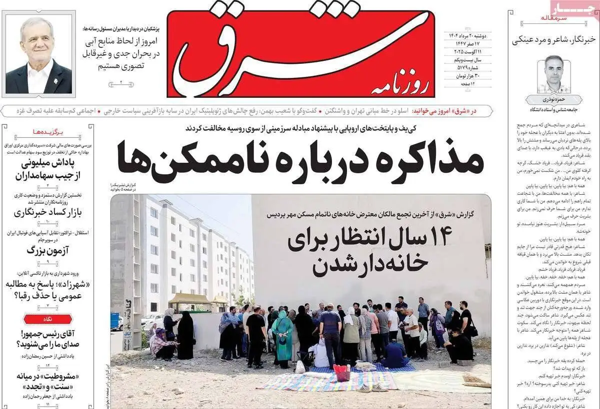 صفحه اول روزنامه های دوشنبه 20مرداد 1404