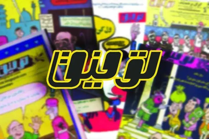 پرچانه ای که حرف نزد، اما شهر را خنداند - شاعری که در دکانش قافیه شد