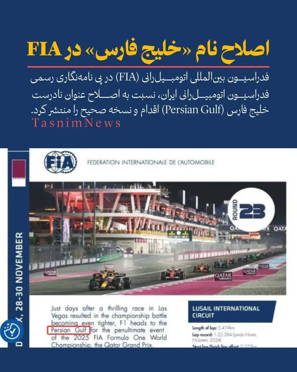 اصلاح رسمی نام (خلیج فارس) در fia + عکس