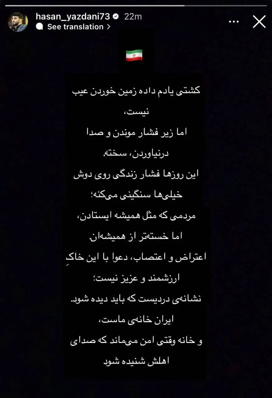 تصویر - استوری حسن یزدانی در واکنش به اعتراضات اخیر