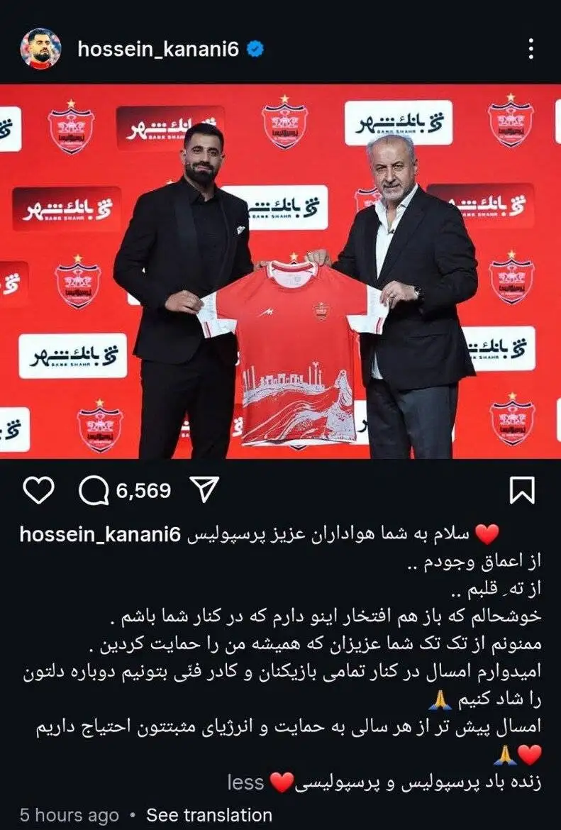 عکس - پیام احساسی کنعانی پس از تمدید با پرسپولیس