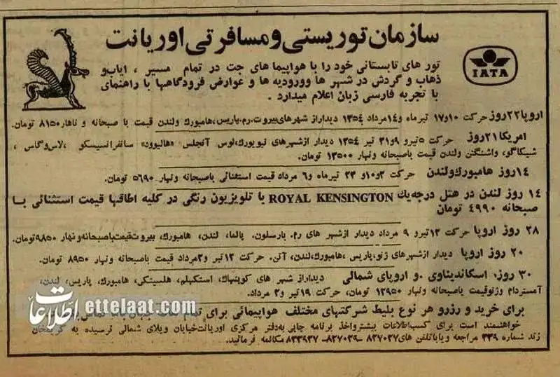 50 سال پیش ایرانی ها برای تور اروپا و آمریکا چقدر پول می دادند؟