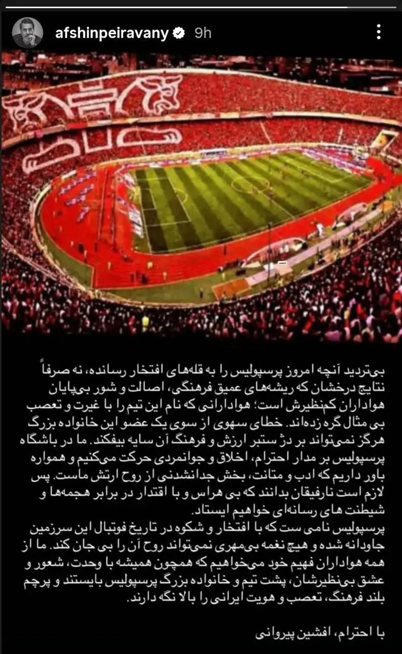 عکس - واکنش افشین پیروانی به توهین هواداران پرسپولیس به استقلالی ها