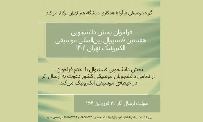 جشنواره هایی که پس از سال ها وقفه برگزار شدند؛ (آوای کویر) و (صبا)