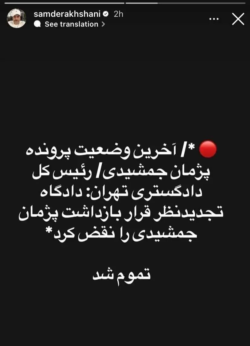 استوری متفاوت سام درخشانی خطاب به پژمان جمشیدی