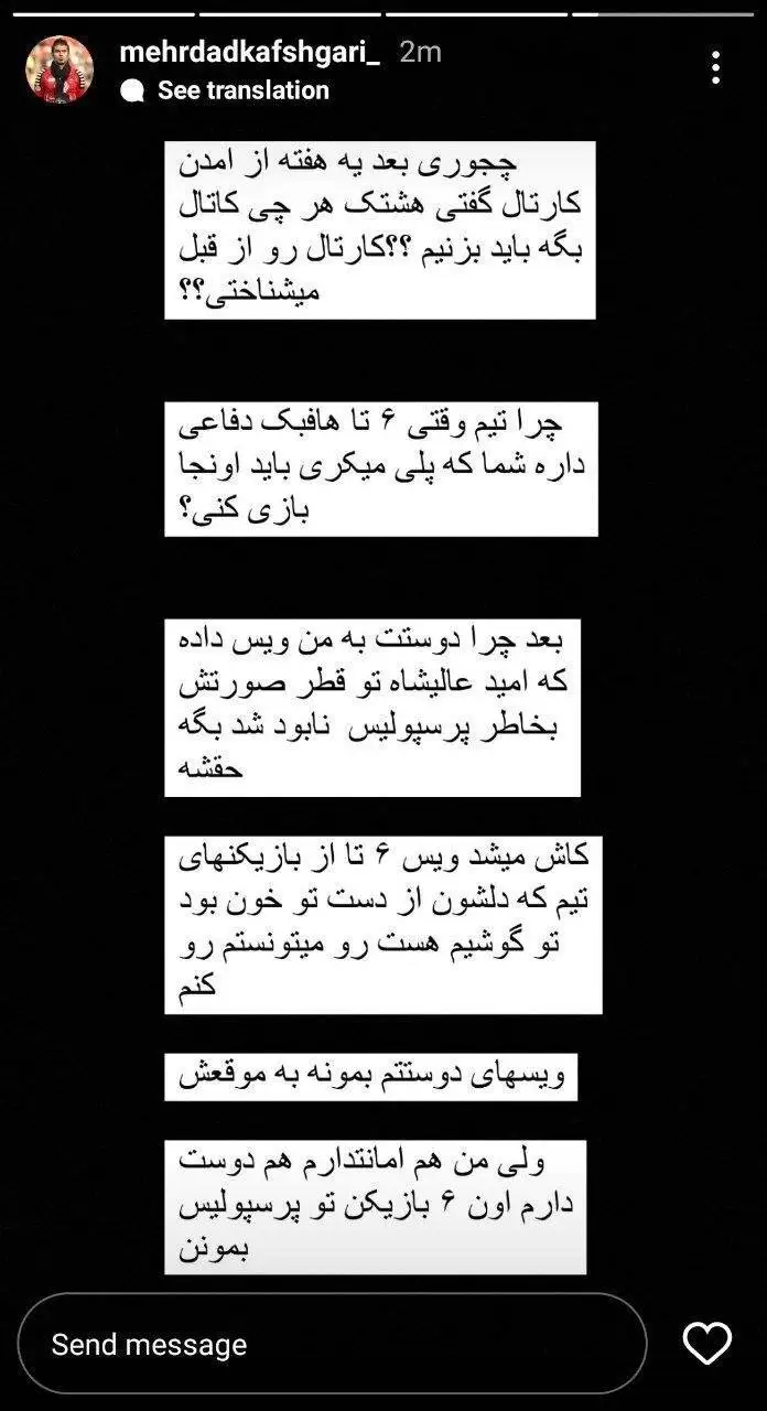 تصویر - حمله هافبک سابق پرسپولیس به سروش رفیعی