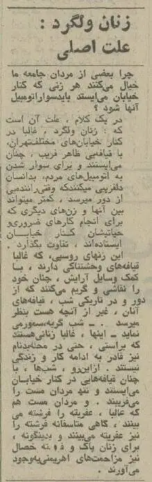 مردان هوسباز خیابان های تهران ناامن کردند