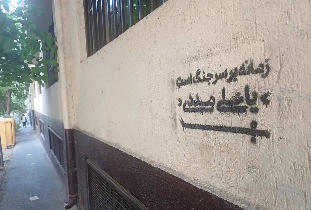 دیوارنوشته هایی جالب در خیابان انقلاب