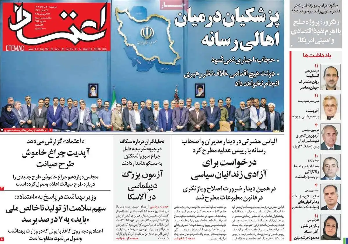صفحه اول روزنامه های دوشنبه 20مرداد 1404