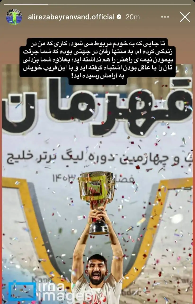 تصویر - استوری کنایه آمیز بیرانوند با جام قهرمانی تراکتور- بزدلی تان را با عاقل بودن اشتباه گرفتید!