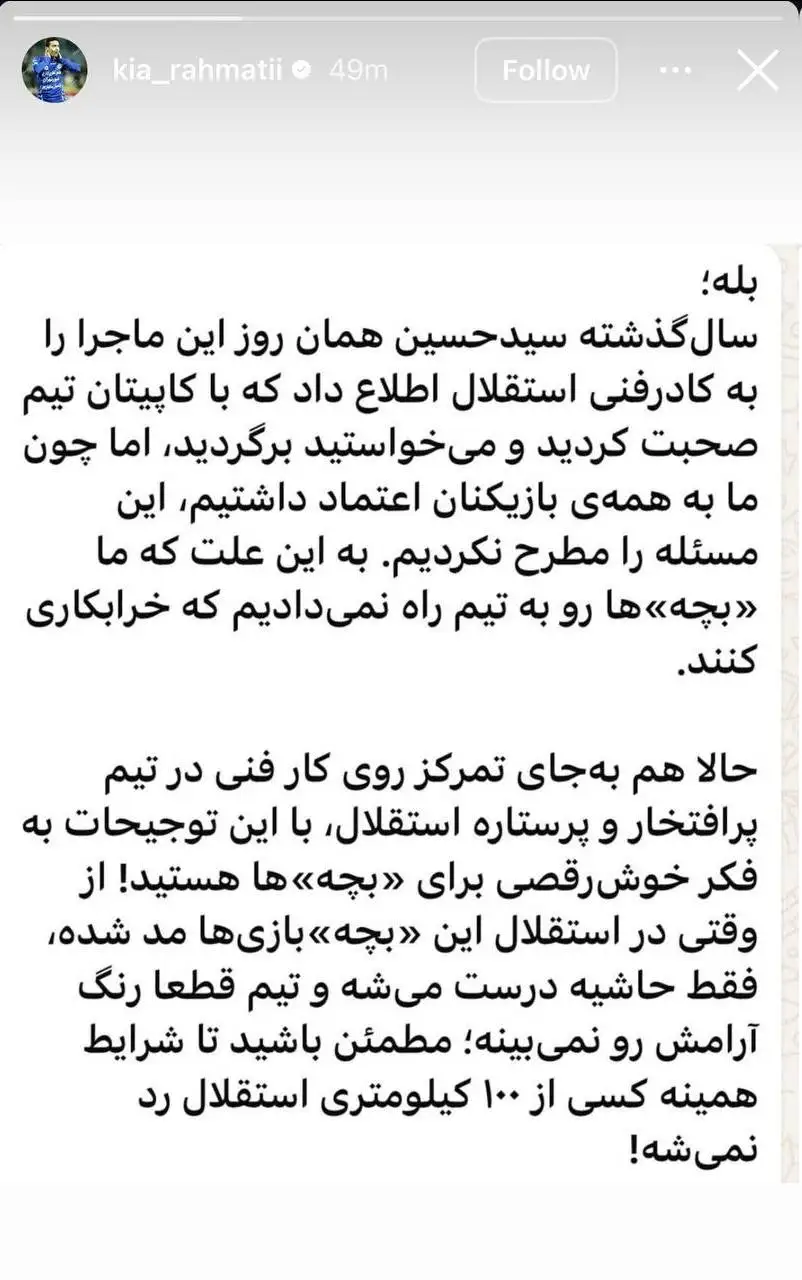 تصویر - پاسخ دستیار نکونام به ادعای حسینی بر علیه ساپینتو