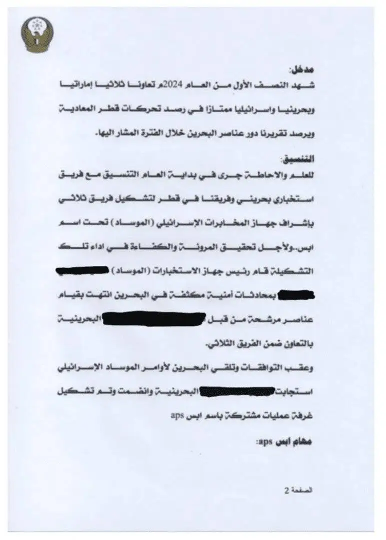 جنگ دو کشور عربی با بازی اسرائیل وارد مراحل جدید و پیچیده شد +سند